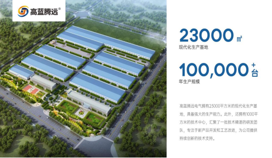 高藍(lán)騰遠(yuǎn)電氣榮獲“中國(guó)十大品牌”稱號(hào)，譜寫品牌新篇章